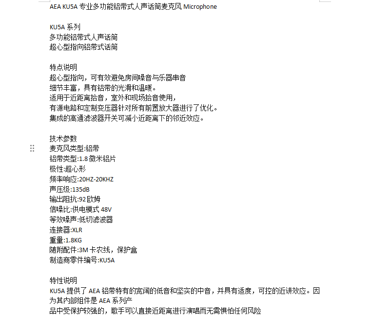 国行现货 AEA KU5A 专业多功能铝带式人声话筒麦克风 履带 叮咚授权
