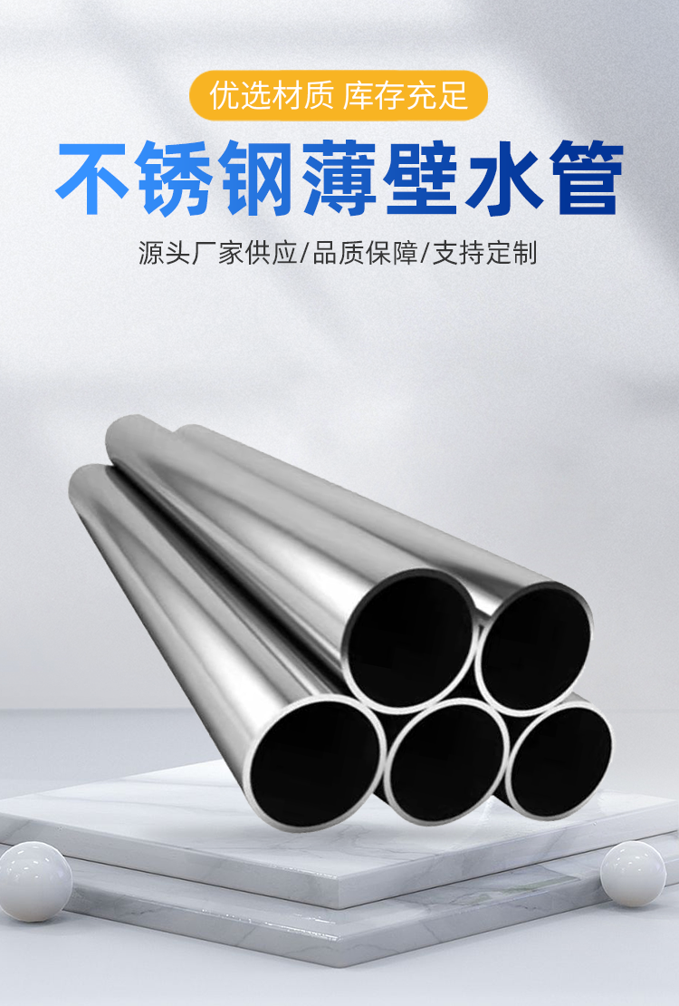 Zhengzhou stainless steel self supplied water pipe factory adds stainless steel water supply pipes for civilian use, and sanitary grade drinking water pipe materials