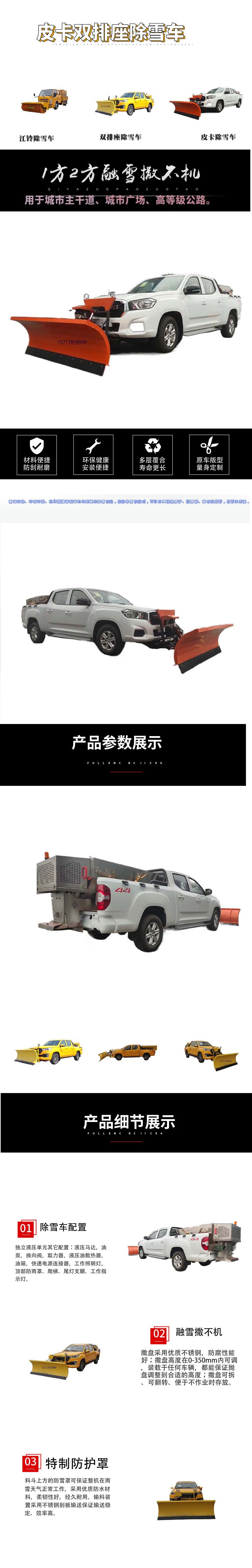 Fukuda Pickup Snow Remover Snow Melting Agent Spreader Equipped with Snow Remover, Rolling Brush, Snow Removal, 4WD Ice Breaker