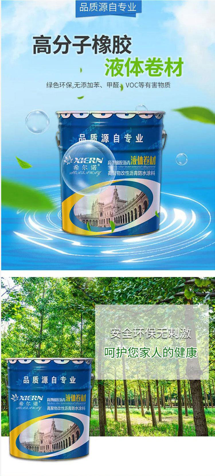 Convenient construction of underground waterproof and leak sealing materials for liquid coiled material Hilno roof