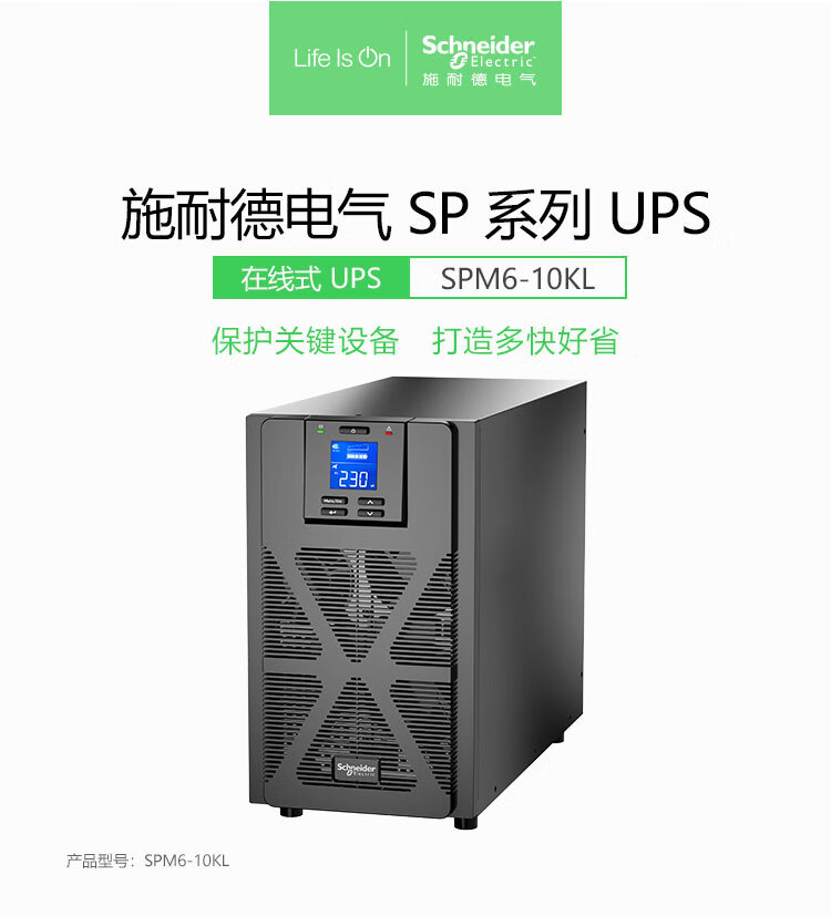 Schneider SPM10KL Online UPS Uninterruptible Power Supply 10KVA Delay 5-Hour Package 100AH Battery