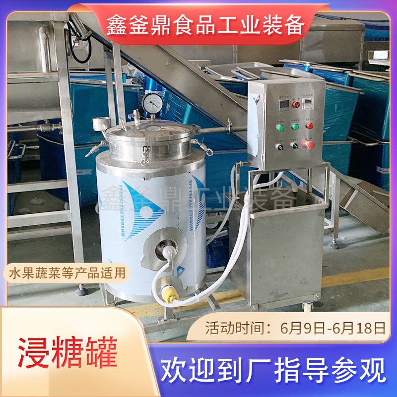 Fully automatic steam sugar pickling pot vacuum negative pressure sugar soaking equipment Large commercial sugar soaking tank for preserved fruits and candies