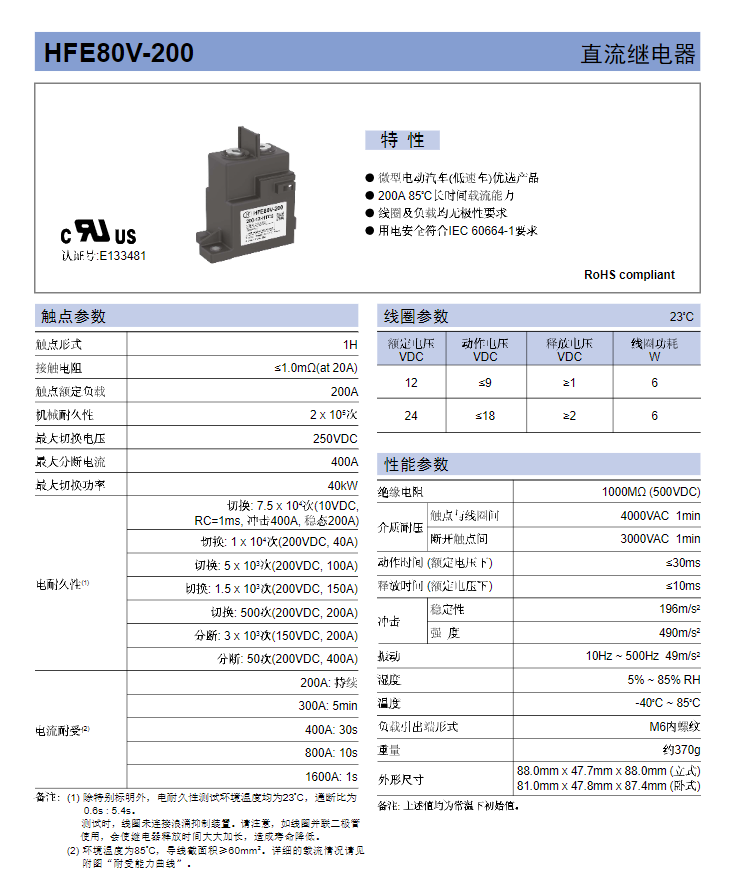 High voltage DC 200A relay HFE80V-200/150-12-HTC5 Hongfa hongfa relay