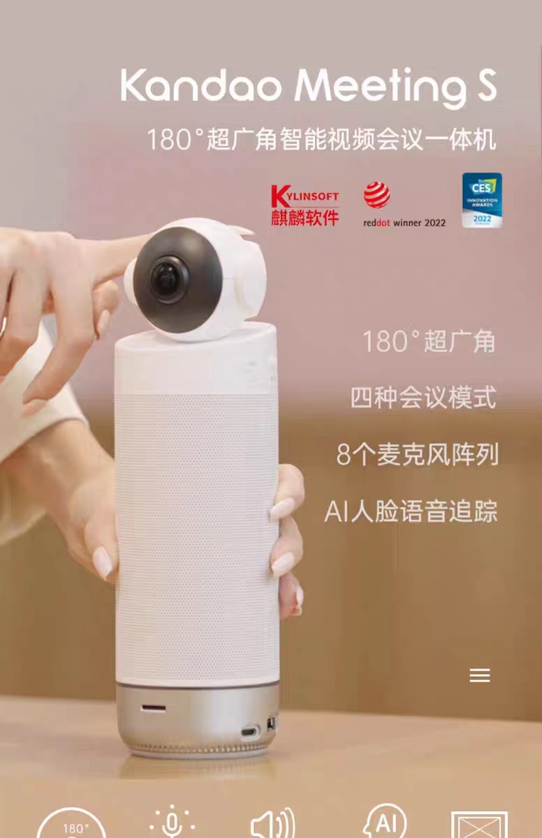 See KanDao panoramic intelligent high-definition conference camera all-in-one machine voice tracking Meeting S