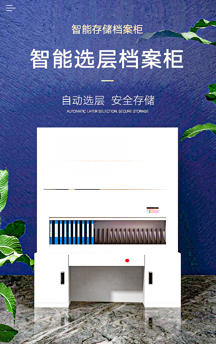 Intelligent file rotation cabinet, automatic file management cabinet, file storage cabinet, layer selection cabinet