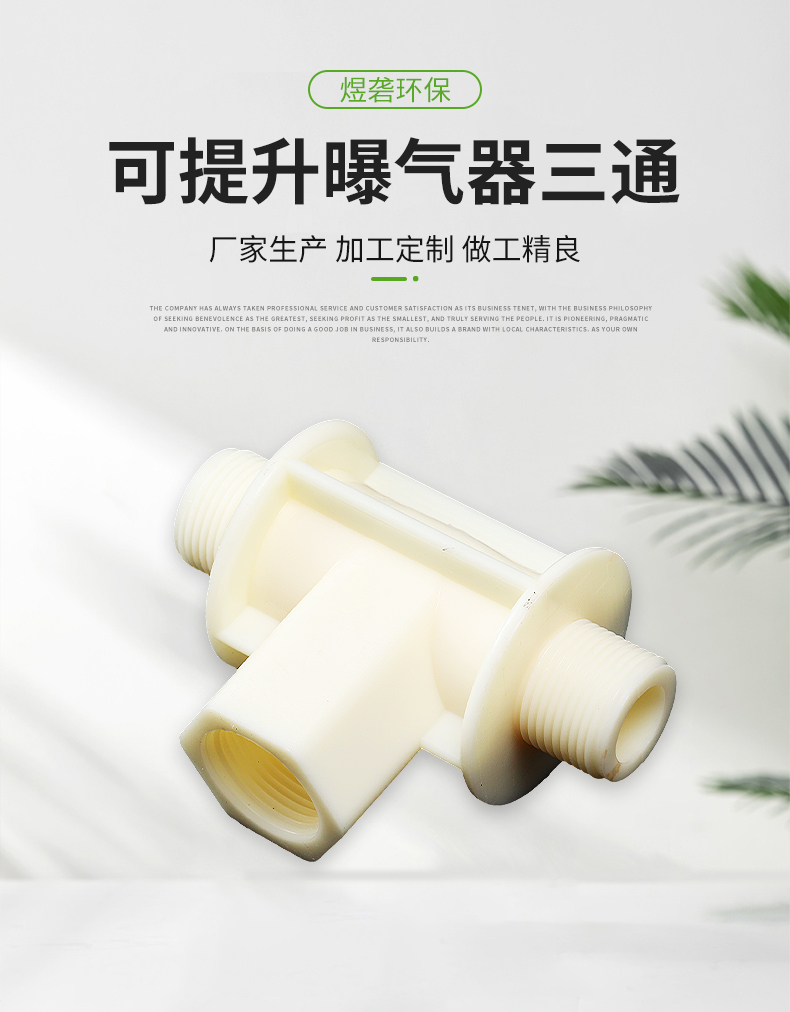 Yuling Livable Aerator Tee Pipe Aerator Joint Fitting Connection