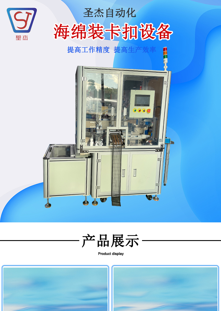 Non standard automation equipment supply Sponge assembly equipment Car buckle installation Sponge equipment