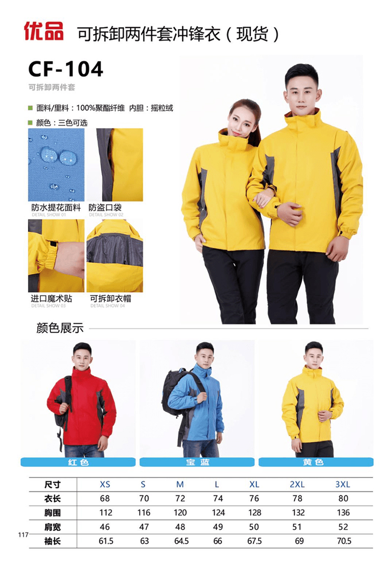 Men and women can choose a summer jacket for men and women, which can be customized for winter wear