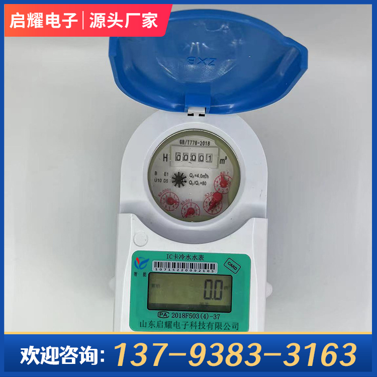 Qiyao does not require manual meter reading, intelligent water meter, non-contact IC card cold water meter