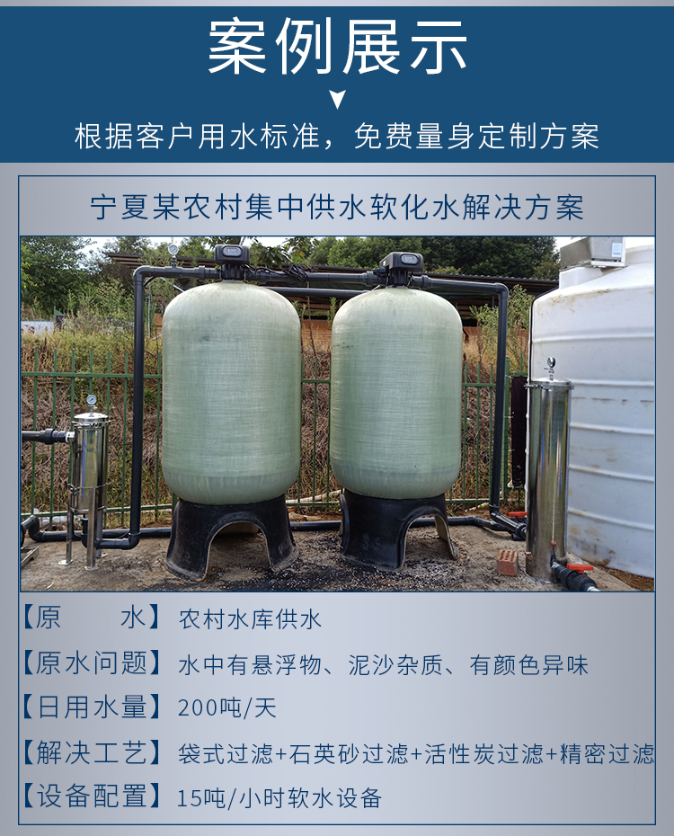 Large and medium-sized softened water treatment equipment Industrial groundwater Rural well water boiler anti scaling equipment