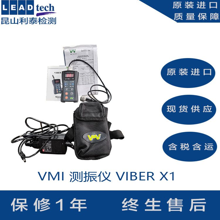 VMI进口电机轴承振动检测仪 马达测振仪Viber X1