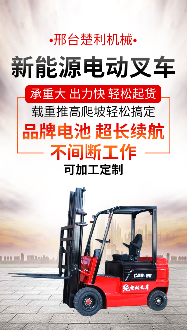 Chuli New Energy Electric Forklift Site Loading and Unloading Truck Loading and Unloading Pallet Handling Lift