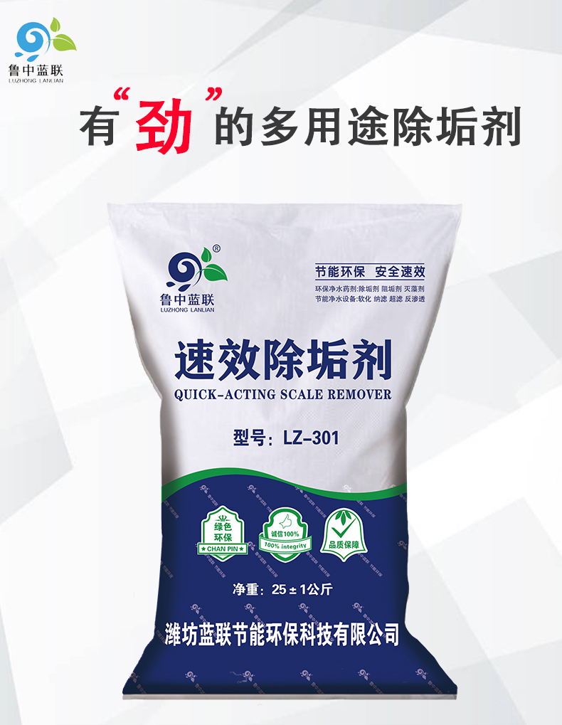 Lanlian supplies industrial quick acting descaling and cleaning agent, stainless steel, carbon steel, and copper cleaning and cleaning agent