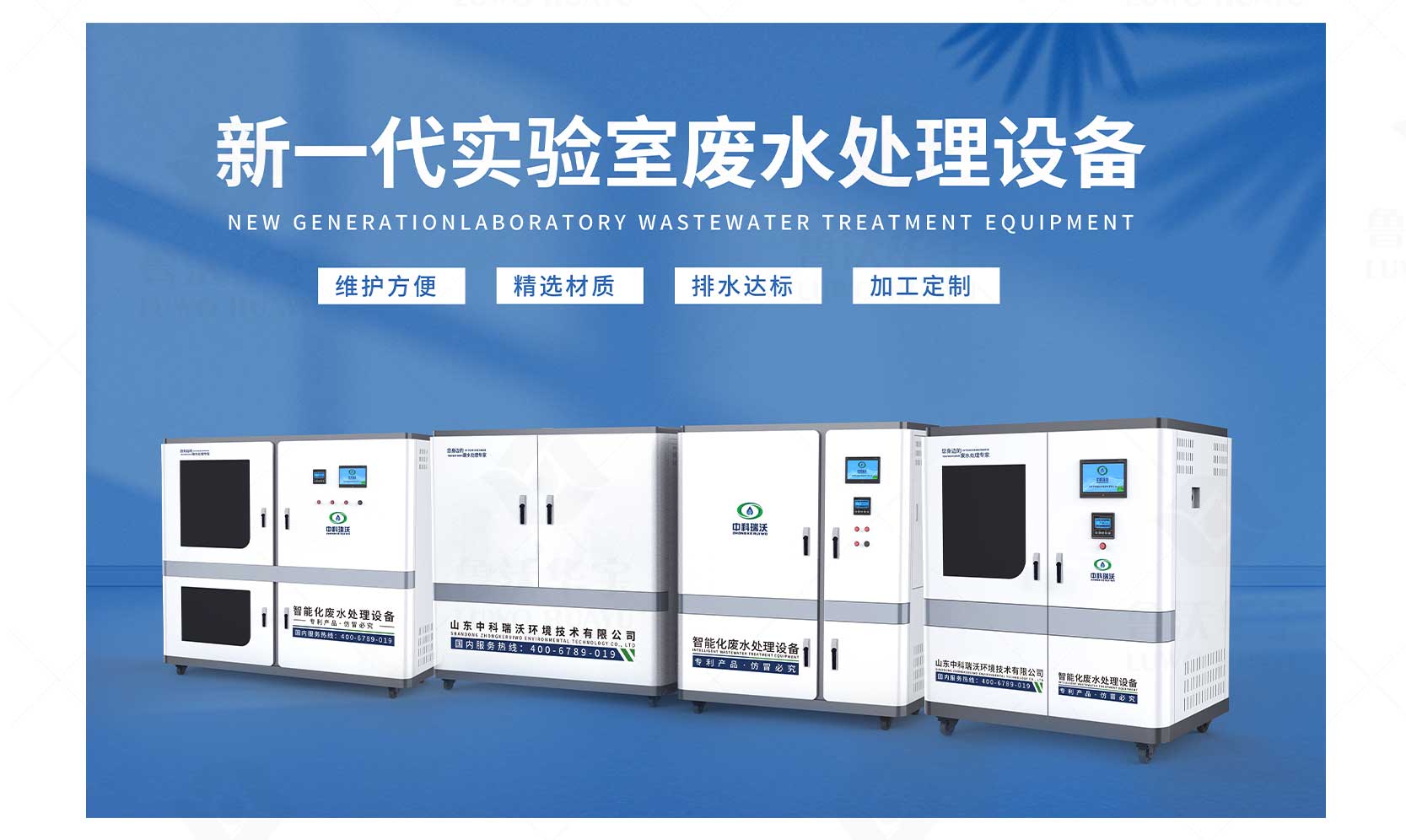 Hospital medical wastewater treatment equipment, in the laboratory wastewater treatment system of the Center for Disease Control and Prevention, KRIVO