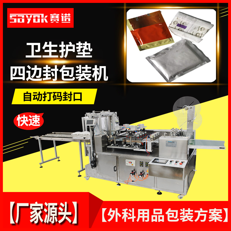 Sanitary pads, four sided sealing and packaging machine, sanitary napkins, four sided sealing, packaging and coding equipment, SANO