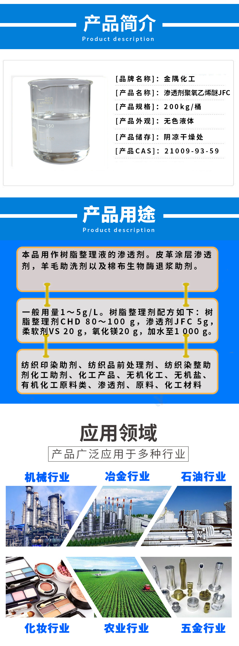 Penetrant JFC Fatty alcohol polyoxyethylene ether leather printing and dyeing penetration solvent acid and alkali resistance