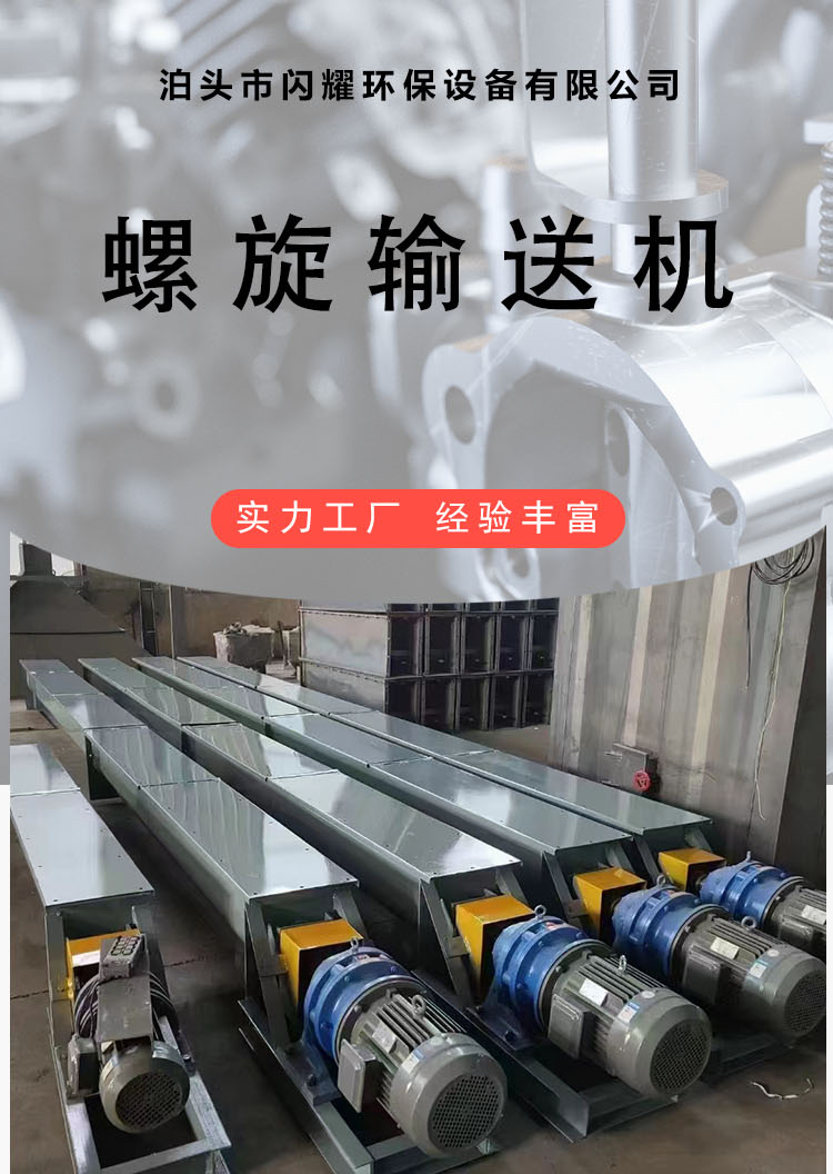 Shaftless spiral stainless steel conveyor is not easy to jam and operate, making it easy to customize and shine according to needs