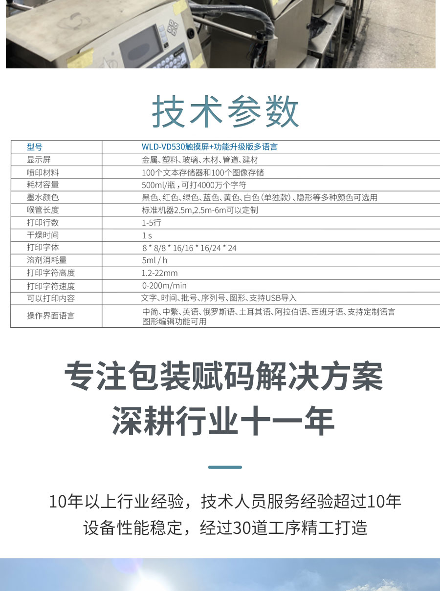 VD530 small character inkjet printer, fully automatic coding machine, simple source code identification operation