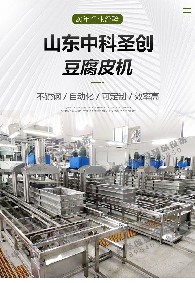 Zhongke Tofu Peel Hanging Rod Spreading and Cooling Machine Fully Automatic Thousand Piece Bean Peel Production Line Bean Products Machinery Complete Equipment