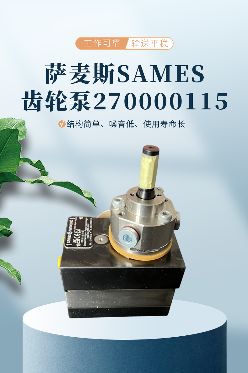 SAMES gear pump 270000115 precision flow meter wear-resistant gear pump with complete specifications