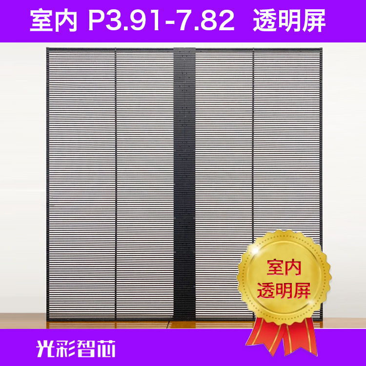 Ice screen P3.91-7.82 Display window LED transparent screen jewelry store glass screen P2.6-5.2 display screen