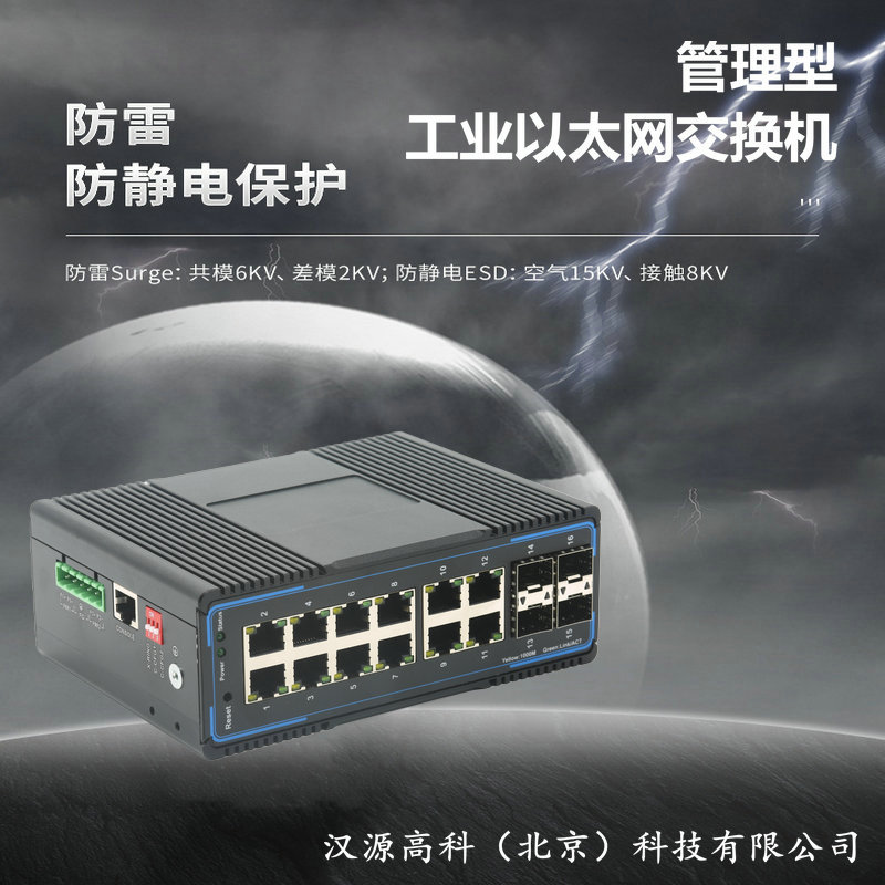 Industrial gigabit 4 optical 12 electric optical fiber switch WEB managed Industrial Ethernet switch