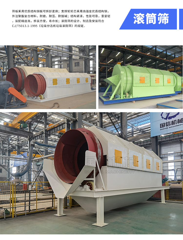 Complete set of equipment for treating stale waste Domestic waste sorting equipment Heavy waste sorting machine Guoxin Machinery