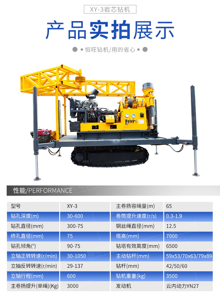 Hengwang Crawler Rock Core Drilling Machine Coring/Drilling/Exploration/Drilling XY-3 Drilling Machine