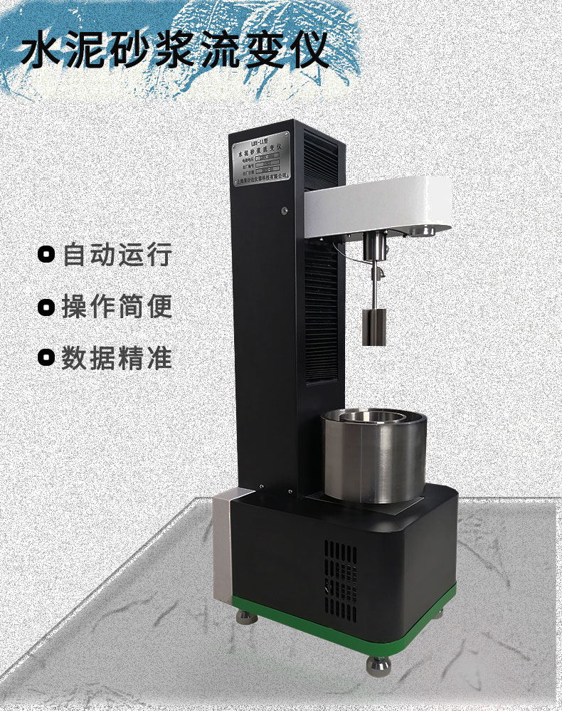 LBY-III mortar Rheometer Rongjieda customized various specifications