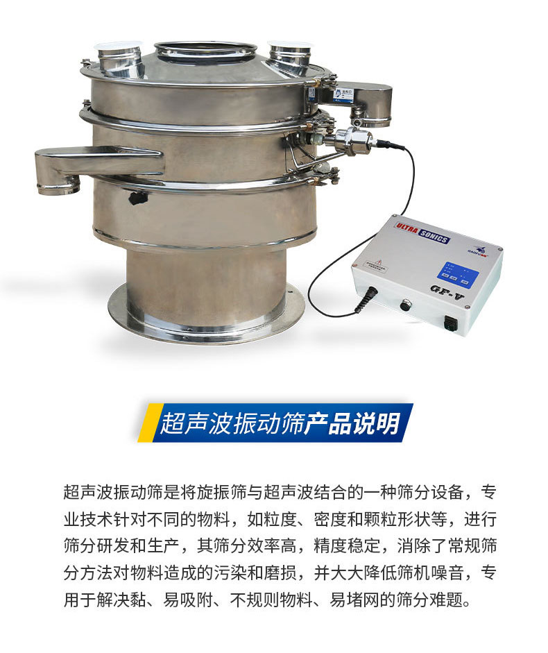 Ultrasonic screening machine for powder particles, classification and impurity removal, vibrating screen, high mesh powder coating