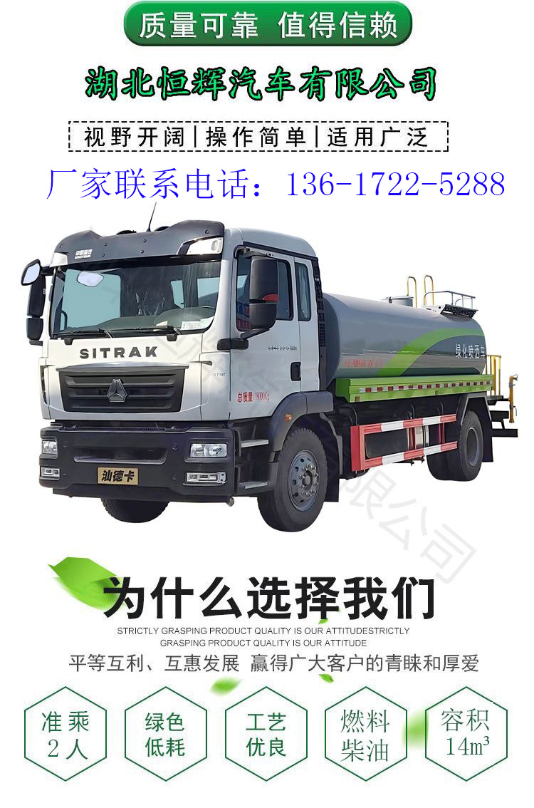 Heavy Duty Truck's 15 square meter sprinkler truck is equipped with a multifunctional green spray truck with fog gun machine for cooling, haze removal, and dust suppression