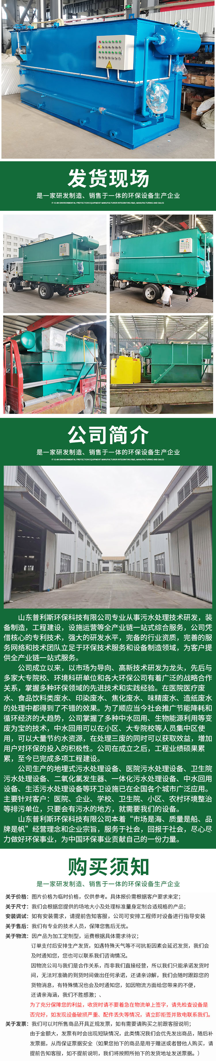 Stable operation of printing and dyeing wastewater treatment equipment using slaughtering and breeding horizontal flow dissolved air flotation machine