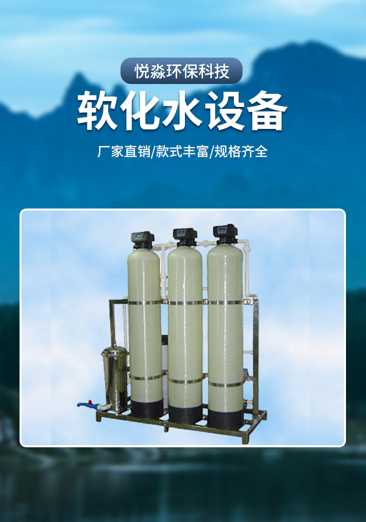 Deionizing equipment for textile and clothing factories, washing plants, and soft water equipment for hardness removal