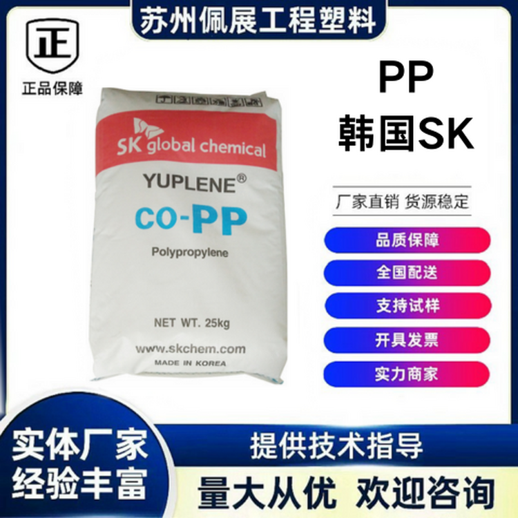 PP韩国SK BH3500/H220P高抗冲高流动 均聚，薄膜级透明性佳