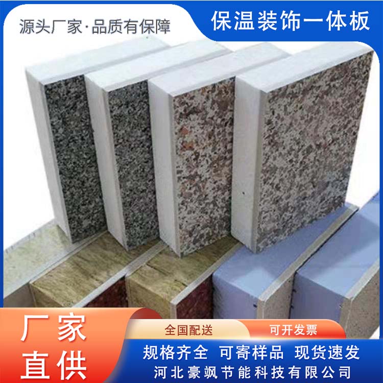 Haosa Insulation Integrated Board Strength Factory Durable and Durable Support Customization