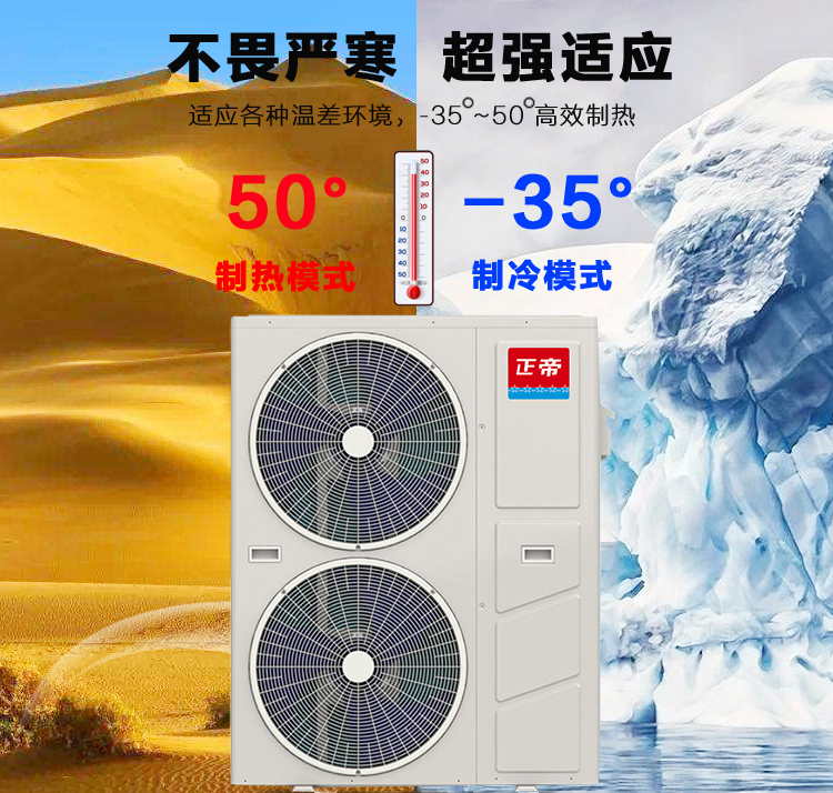 Zhengdi 5P6P8P ultra-low temperature full DC variable frequency air energy heat pump dual supply cold and warm air source manufacturer wholesale