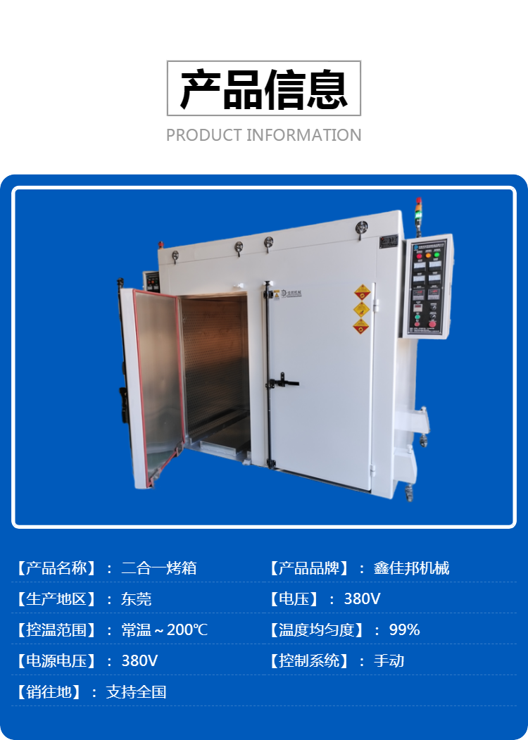 Multifunctional and multi-purpose 2-studio integrated industrial oven, 2-in-1 trolley oven, drying oven