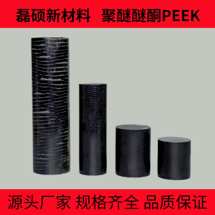 磊硕PEEK棒材 食品级材料 耐蒸汽高温反复消毒聚醚醚酮棒