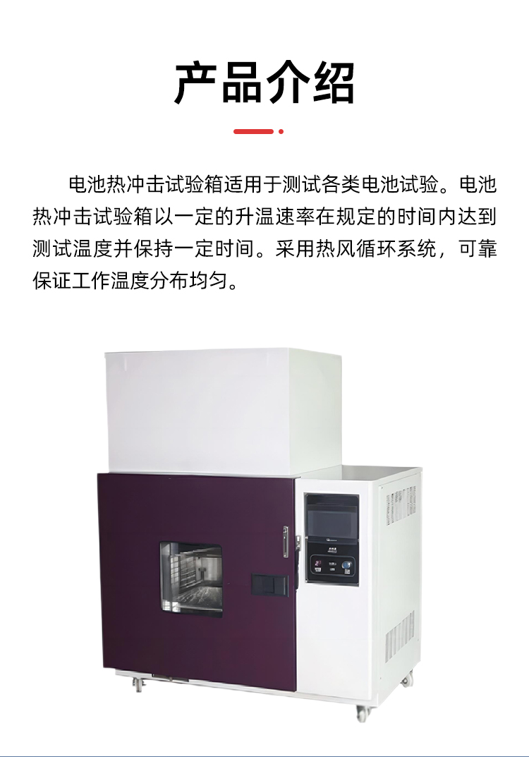 GB31241-2014_ High quality battery Thermal shock testing machine