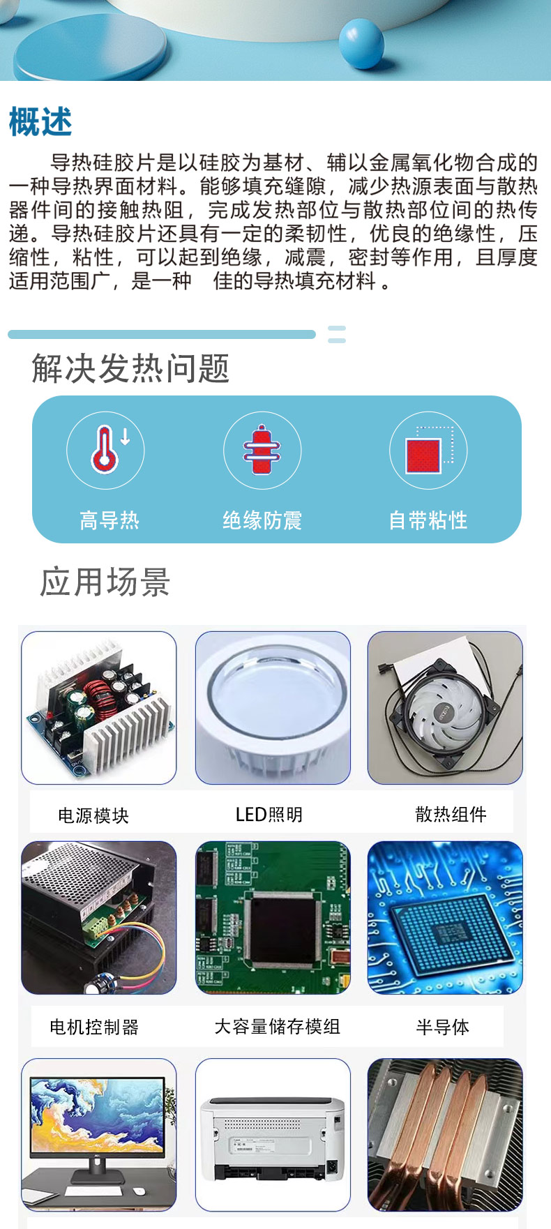 CPU heat-resistant silicone chip, IC power crystal insulation, explosion-proof gasket, driving power supply, LED, automotive electronic thermal conductive film