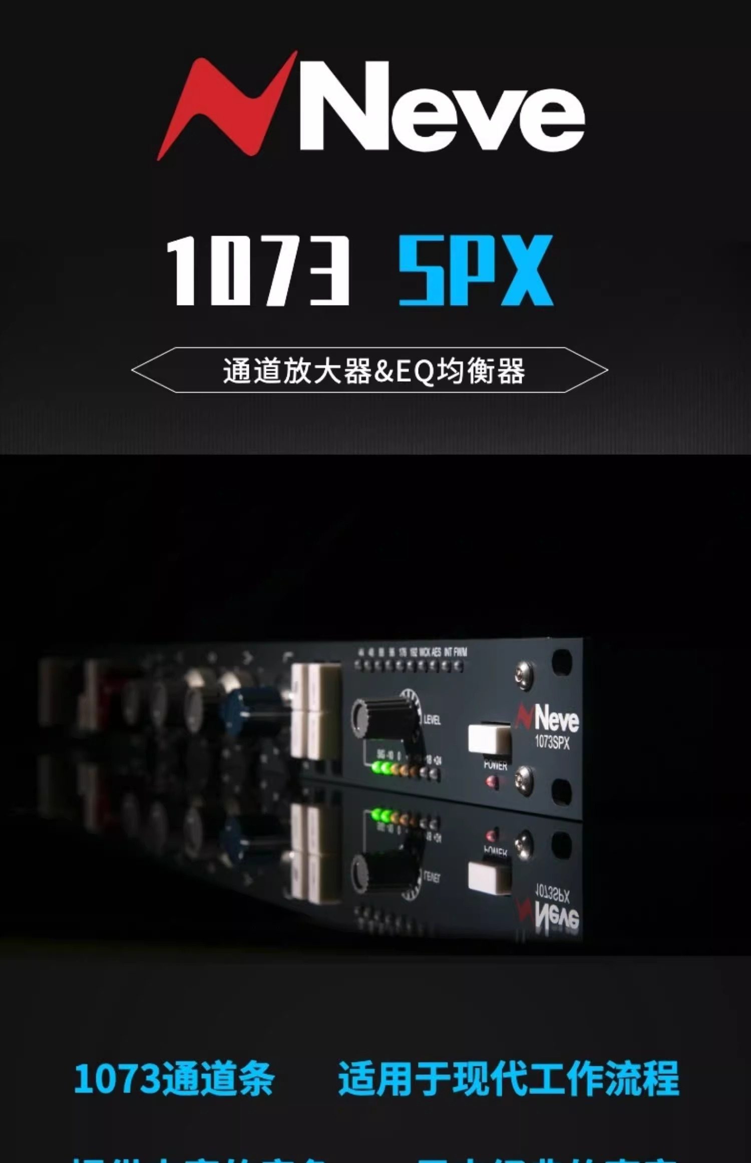 AMS Neve 1073SPX 单通道话放带EQ 话筒放大器 均衡器插图