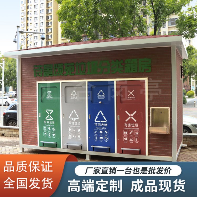 岗亭保安亭小区街道成品垃圾房回收站感应门收集房户外垃圾分类箱