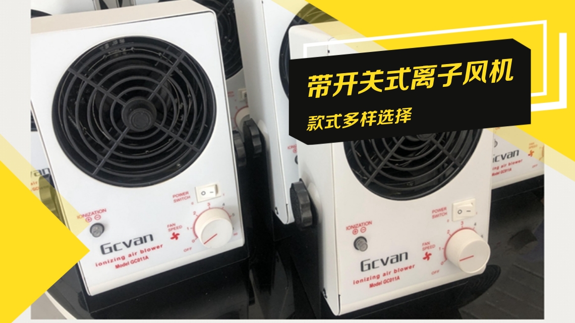 Photoelectric display screen electrostatic control ion fan contact film screen electrostatic elimination fan