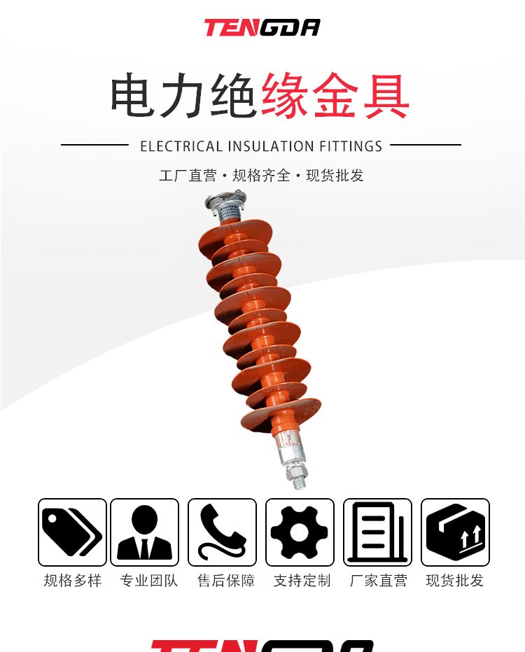 Tengda FXBW high-voltage power suspension type silicone rubber post composite insulator outdoor insulation components for transmission lines