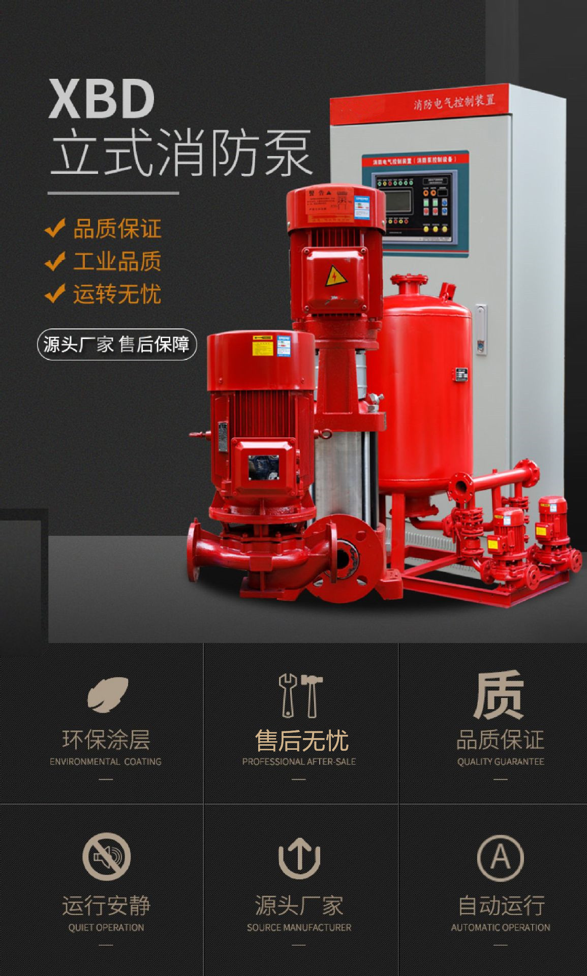 XBDC vertical fire pump, indoor fire hydrant pump, spray pump, complete set of pressurized and stabilized long axis pipeline pump control cabinet