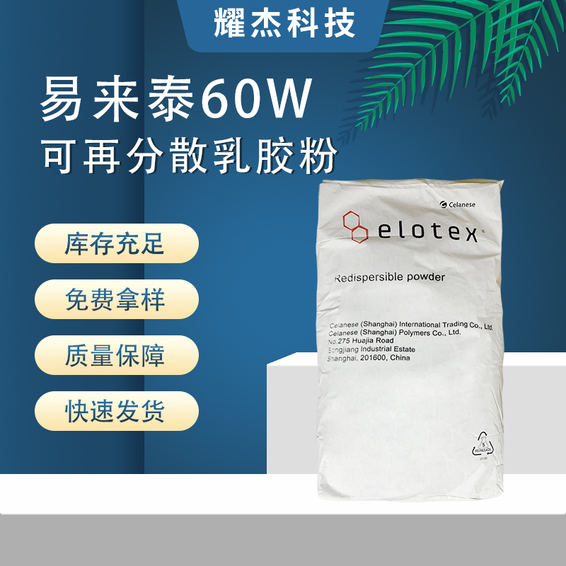 Imported Yilaitai 60W pure flavor rigid adhesive powder for plastering, mortar, putty, ceramic tile adhesive powder