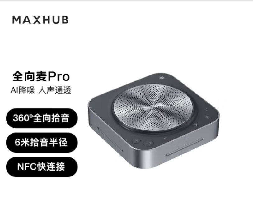 MAXHUB Remote Video Conference Wireless Omnidirectional Mac 6-meter Pickup Desktop Speaker A Intelligent I Noise Reduction BM31