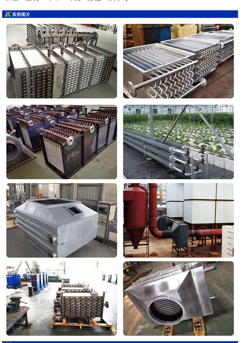 Kuanxin Industrial Air Cooling Heat Exchanger Matched with Customized Finned Tube Radiator Air Heat Exchanger