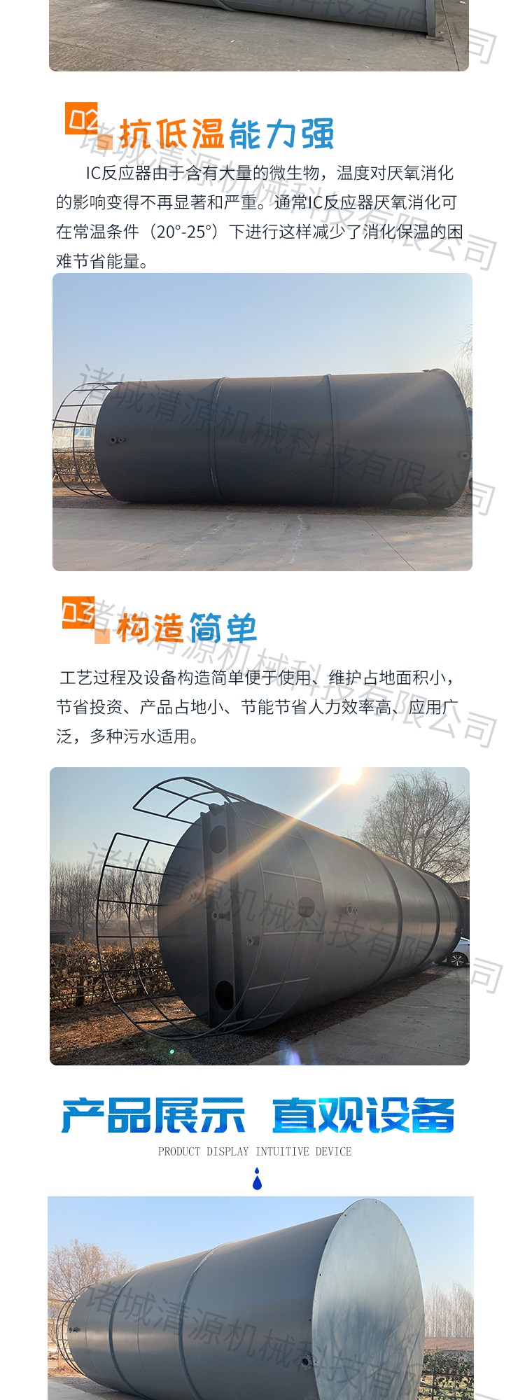 High concentration wastewater treatment equipment, anaerobic reactor, multiple configuration options, manufacturing, processing, and source cleaning