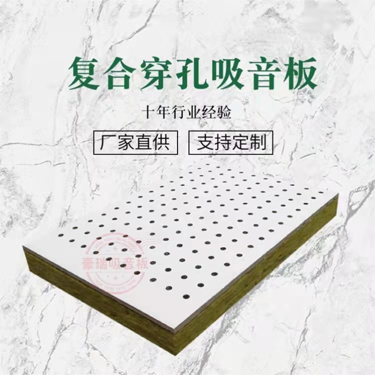 Perforated composite sound-absorbing board machine room basement fireproof and moisture-proof calcium silicate rock wool glass fiber sound-absorbing board Xiaoheng